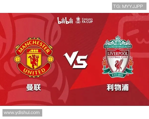 曼联与利物浦精彩对决直播收看指南及赛事分析分享