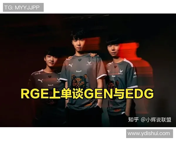 EDG战队在英雄联盟中的快速战术解析与未来发展展望