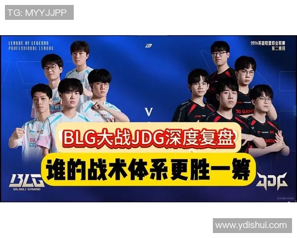 赛后复盘：BLG与V5精彩对决中的团队配合与战术分析